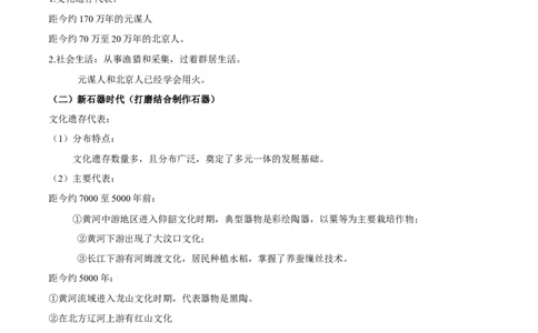 第一单元　从中华文明起源到秦汉统一多民族封建国家的建立与巩固-知识梳理（中外历史纲要上）新教材适用_07高考历史_新高考复习资料_2022年新高考复习资料_2022新版教材知识点