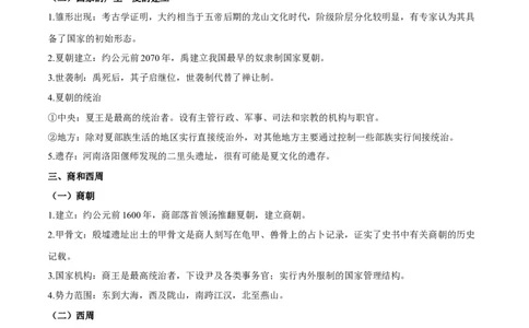 第一单元　从中华文明起源到秦汉统一多民族封建国家的建立与巩固-知识梳理（中外历史纲要上）新教材适用_07高考历史_新高考复习资料_2022年新高考复习资料_2022新版教材知识点