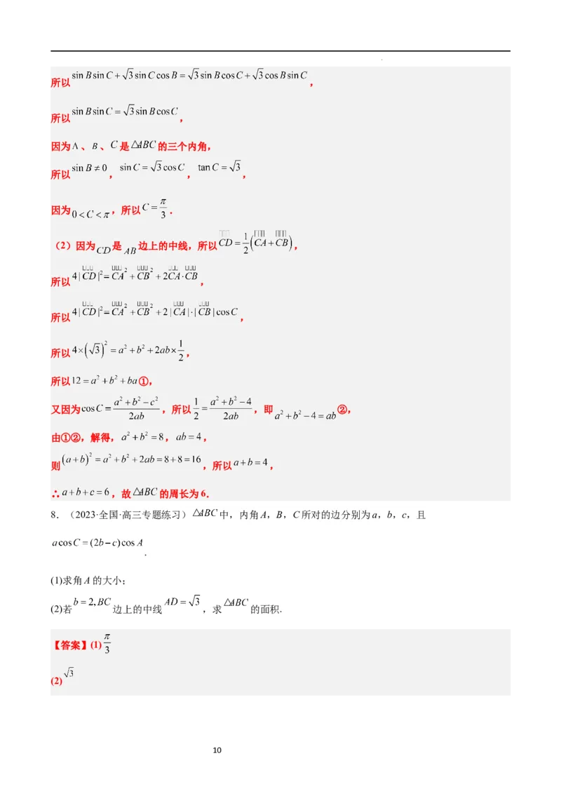 素养拓展17解三角形中三角形的中线和角平分线问题（解析版）_02高考数学_新高考复习资料_2024年新高考资料_一轮复习资料_一轮复习讲义&mdash;素养拓展（精讲+精练）（新高考通用）