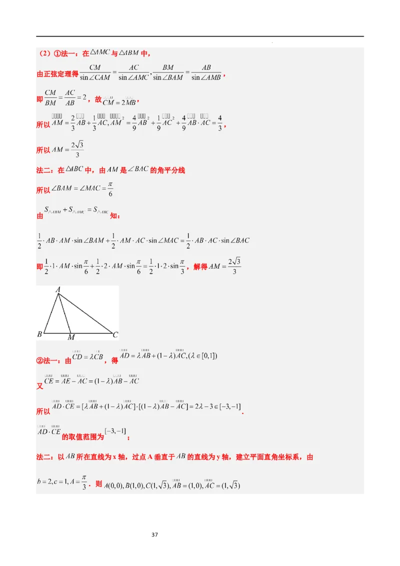 素养拓展17解三角形中三角形的中线和角平分线问题（解析版）_02高考数学_新高考复习资料_2024年新高考资料_一轮复习资料_一轮复习讲义&mdash;素养拓展（精讲+精练）（新高考通用）