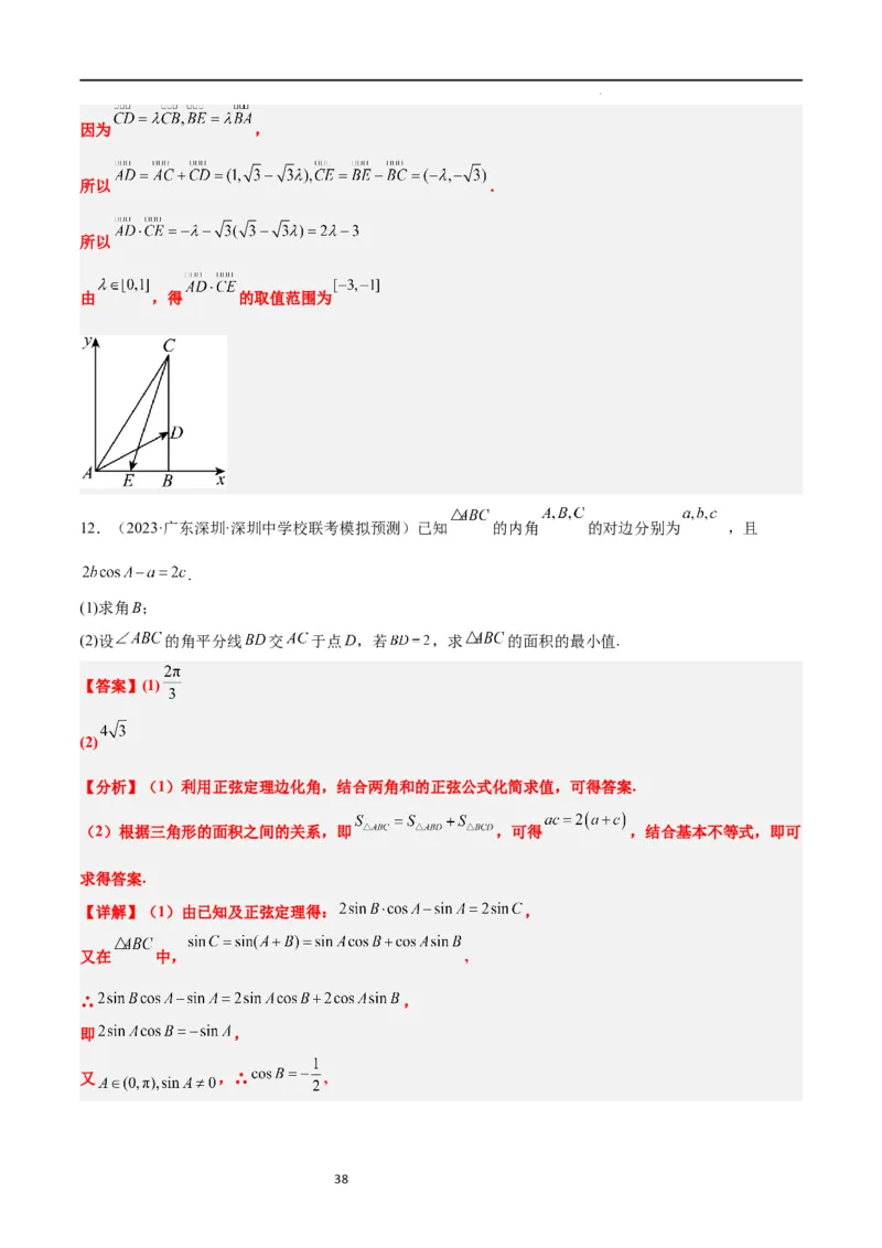 素养拓展17解三角形中三角形的中线和角平分线问题（解析版）_02高考数学_新高考复习资料_2024年新高考资料_一轮复习资料_一轮复习讲义&mdash;素养拓展（精讲+精练）（新高考通用）