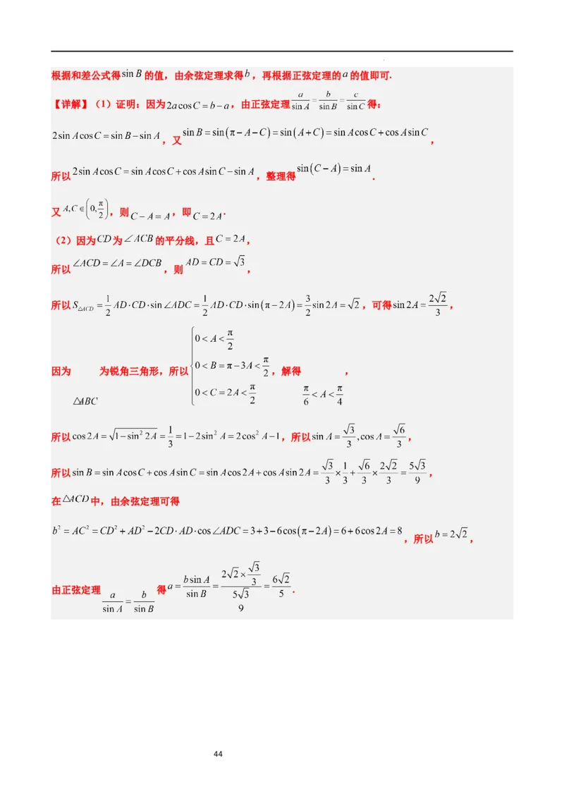 素养拓展17解三角形中三角形的中线和角平分线问题（解析版）_02高考数学_新高考复习资料_2024年新高考资料_一轮复习资料_一轮复习讲义&mdash;素养拓展（精讲+精练）（新高考通用）