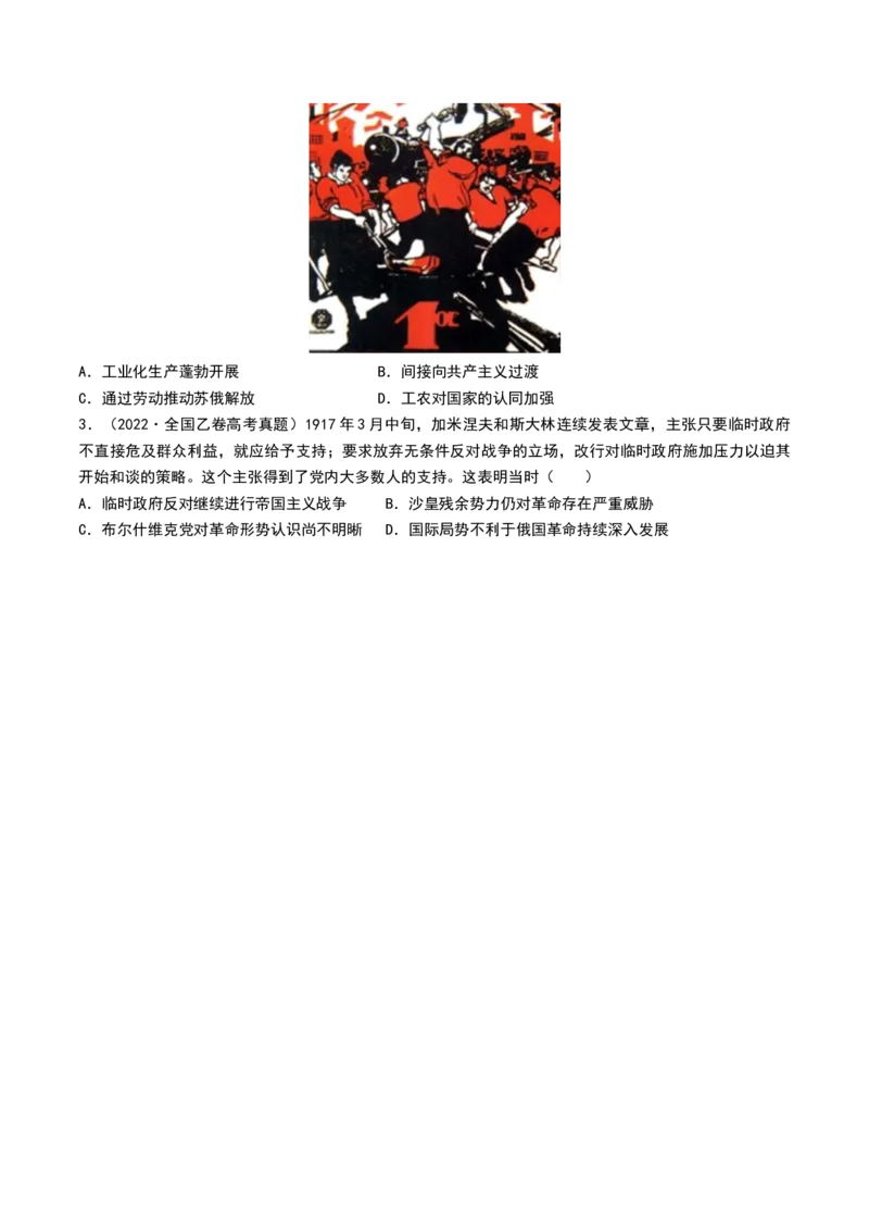 第39讲十月革命的胜利与苏联的社会主义实践（原卷版）_07高考历史_新高考复习资料_2024年新高考复习资料_一轮复习资料_完2024年高考历史一轮复习讲练测(课件+讲义+练习)（新高考）_807