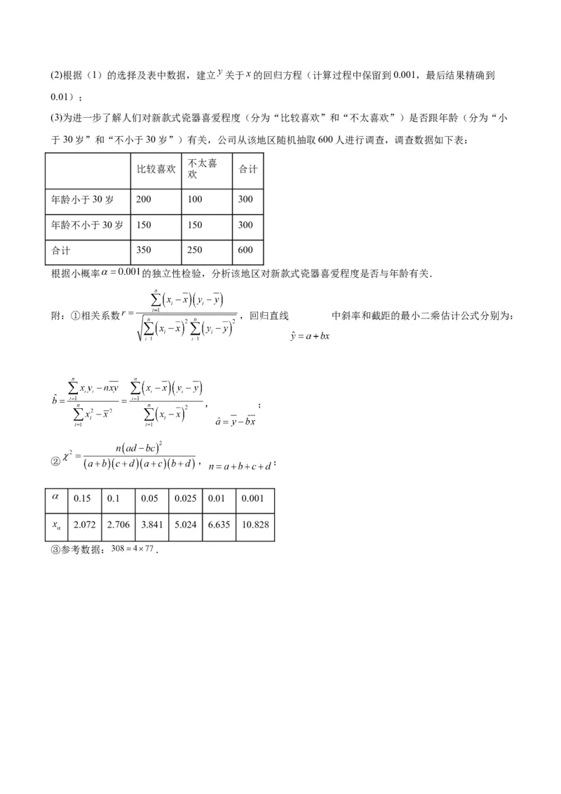 第十章统计与成对数据的统计分析（综合检测）一轮复习讲义2024年高考数学高频考点题型归纳与方法总结（新高考通用）原卷版_02高考数学_新高考复习资料_2024年新高考资料