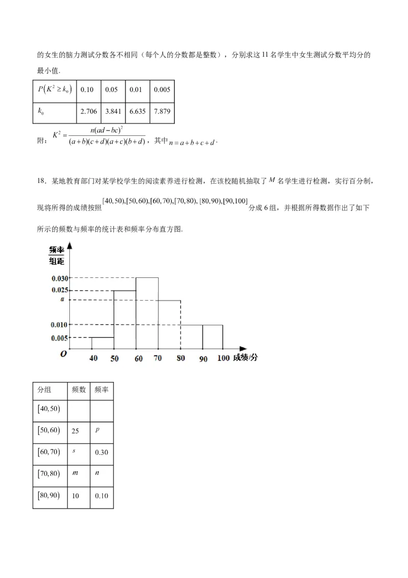 第十章统计与成对数据的统计分析（综合检测）一轮复习讲义2024年高考数学高频考点题型归纳与方法总结（新高考通用）原卷版_02高考数学_新高考复习资料_2024年新高考资料