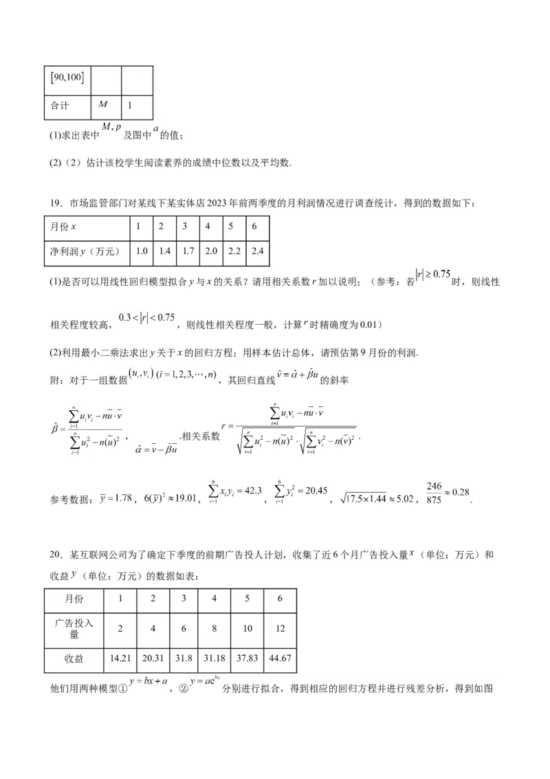 第十章统计与成对数据的统计分析（综合检测）一轮复习讲义2024年高考数学高频考点题型归纳与方法总结（新高考通用）原卷版_02高考数学_新高考复习资料_2024年新高考资料