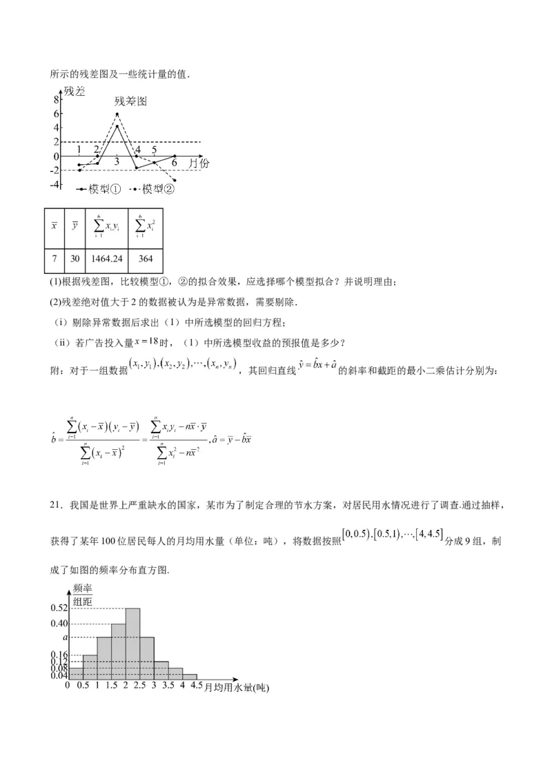第十章统计与成对数据的统计分析（综合检测）一轮复习讲义2024年高考数学高频考点题型归纳与方法总结（新高考通用）原卷版_02高考数学_新高考复习资料_2024年新高考资料