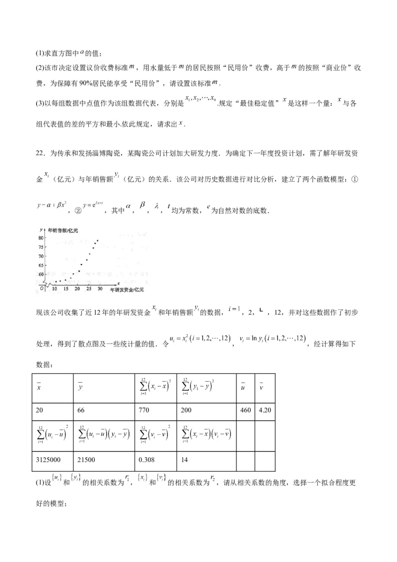 第十章统计与成对数据的统计分析（综合检测）一轮复习讲义2024年高考数学高频考点题型归纳与方法总结（新高考通用）原卷版_02高考数学_新高考复习资料_2024年新高考资料