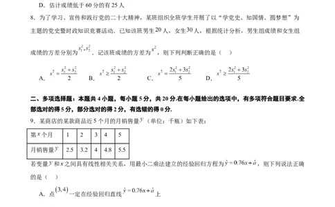 第十章统计与成对数据的统计分析（综合检测）一轮复习讲义2024年高考数学高频考点题型归纳与方法总结（新高考通用）原卷版_02高考数学_新高考复习资料_2024年新高考资料