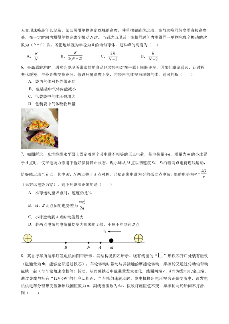 信息必刷卷03（新课标卷，新疆、西藏专用）（原卷版）_04高考物理_2025年新高考资料_2025考前信息卷_2025年高考物理考前信息必刷卷（新课标卷，新疆、西藏专用）3437357