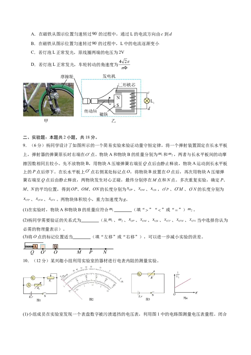 信息必刷卷03（新课标卷，新疆、西藏专用）（原卷版）_04高考物理_2025年新高考资料_2025考前信息卷_2025年高考物理考前信息必刷卷（新课标卷，新疆、西藏专用）3437357