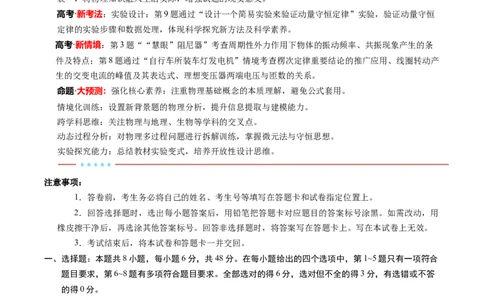 信息必刷卷03（新课标卷，新疆、西藏专用）（原卷版）_04高考物理_2025年新高考资料_2025考前信息卷_2025年高考物理考前信息必刷卷（新课标卷，新疆、西藏专用）3437357