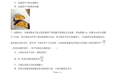 信息必刷卷03（新课标卷，新疆、西藏专用）（原卷版）_04高考物理_2025年新高考资料_2025考前信息卷_2025年高考物理考前信息必刷卷（新课标卷，新疆、西藏专用）3437357