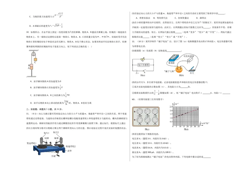 信息必刷卷05（原卷板A3）_04高考物理_2025年新高考资料_2025考前信息卷_2025年高考物理考前信息必刷卷（云南专用）34449645_信息必刷卷05（云南专用）-2025年高考物理考前信息必刷卷