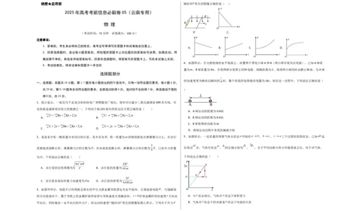 信息必刷卷05（原卷板A3）_04高考物理_2025年新高考资料_2025考前信息卷_2025年高考物理考前信息必刷卷（云南专用）34449645_信息必刷卷05（云南专用）-2025年高考物理考前信息必刷卷