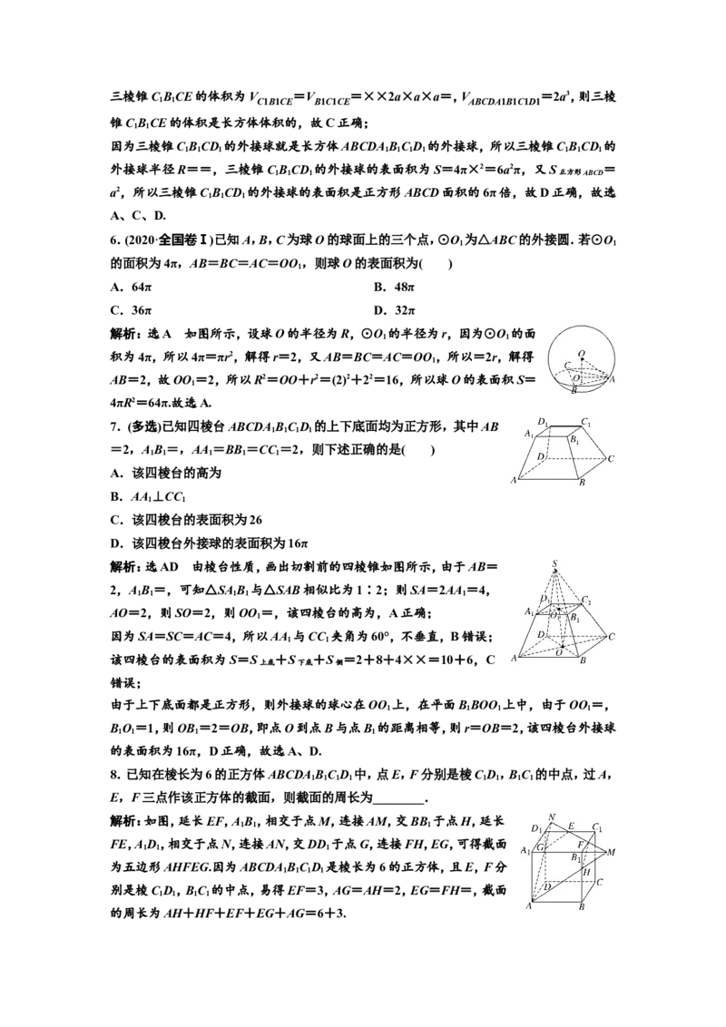 第一节第2课时精研题型明考向&mdash;&mdash;空间几何体及其表面积、体积教案_02高考数学_新高考复习资料_2022年新高考资料_2022届一轮复习讲练结合_第七章立体几何_第一节空间几何体