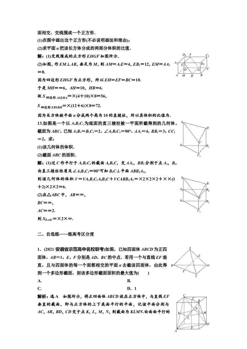 第一节第2课时精研题型明考向&mdash;&mdash;空间几何体及其表面积、体积教案_02高考数学_新高考复习资料_2022年新高考资料_2022届一轮复习讲练结合_第七章立体几何_第一节空间几何体