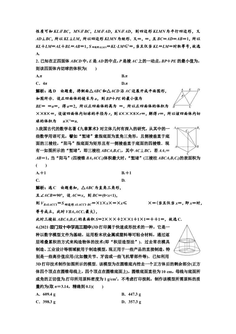 第一节第2课时精研题型明考向&mdash;&mdash;空间几何体及其表面积、体积教案_02高考数学_新高考复习资料_2022年新高考资料_2022届一轮复习讲练结合_第七章立体几何_第一节空间几何体