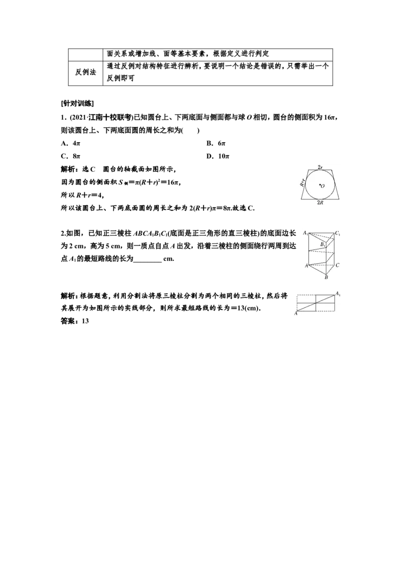 第一节第2课时精研题型明考向&mdash;&mdash;空间几何体及其表面积、体积教案_02高考数学_新高考复习资料_2022年新高考资料_2022届一轮复习讲练结合_第七章立体几何_第一节空间几何体