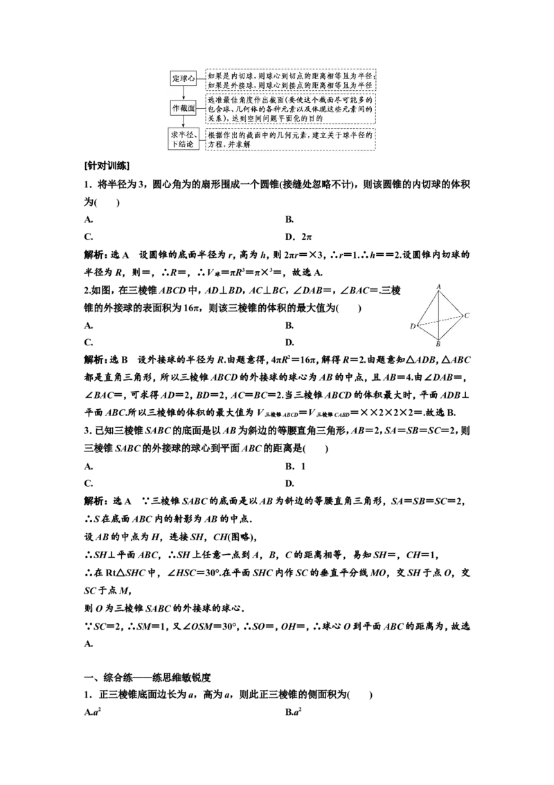第一节第2课时精研题型明考向&mdash;&mdash;空间几何体及其表面积、体积教案_02高考数学_新高考复习资料_2022年新高考资料_2022届一轮复习讲练结合_第七章立体几何_第一节空间几何体
