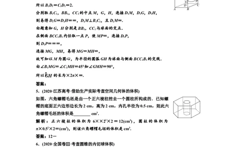 第一节第2课时精研题型明考向&mdash;&mdash;空间几何体及其表面积、体积教案_02高考数学_新高考复习资料_2022年新高考资料_2022届一轮复习讲练结合_第七章立体几何_第一节空间几何体