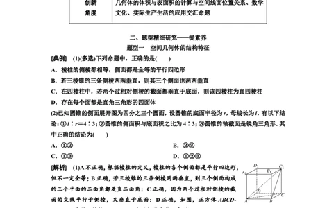 第一节第2课时精研题型明考向&mdash;&mdash;空间几何体及其表面积、体积教案_02高考数学_新高考复习资料_2022年新高考资料_2022届一轮复习讲练结合_第七章立体几何_第一节空间几何体