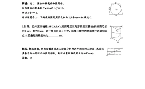第一节第2课时精研题型明考向&mdash;&mdash;空间几何体及其表面积、体积教案_02高考数学_新高考复习资料_2022年新高考资料_2022届一轮复习讲练结合_第七章立体几何_第一节空间几何体