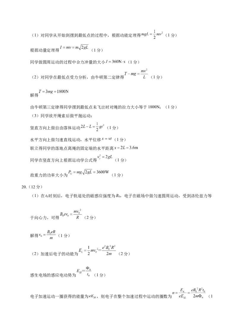 信息必刷卷02（北京专用）（参考答案）_04高考物理_2025年新高考资料_2025考前信息卷_2025年高考物理考前信息必刷卷（北京专用）34345855