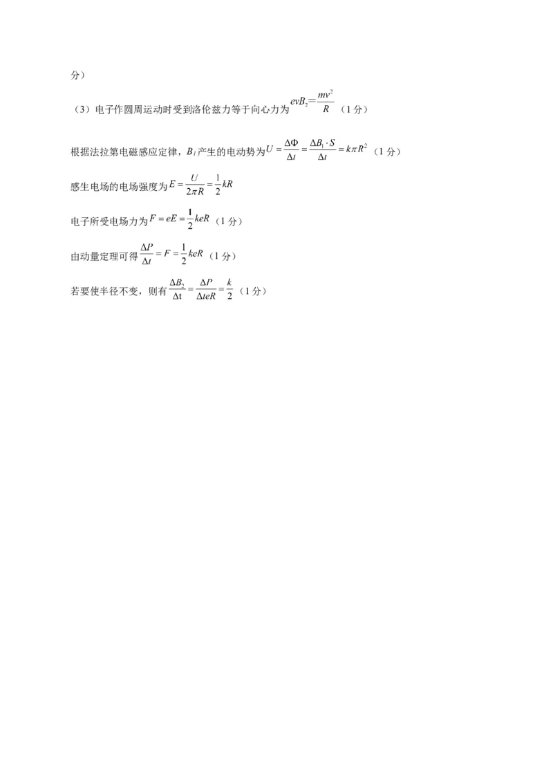 信息必刷卷02（北京专用）（参考答案）_04高考物理_2025年新高考资料_2025考前信息卷_2025年高考物理考前信息必刷卷（北京专用）34345855