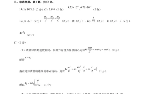 信息必刷卷02（北京专用）（参考答案）_04高考物理_2025年新高考资料_2025考前信息卷_2025年高考物理考前信息必刷卷（北京专用）34345855