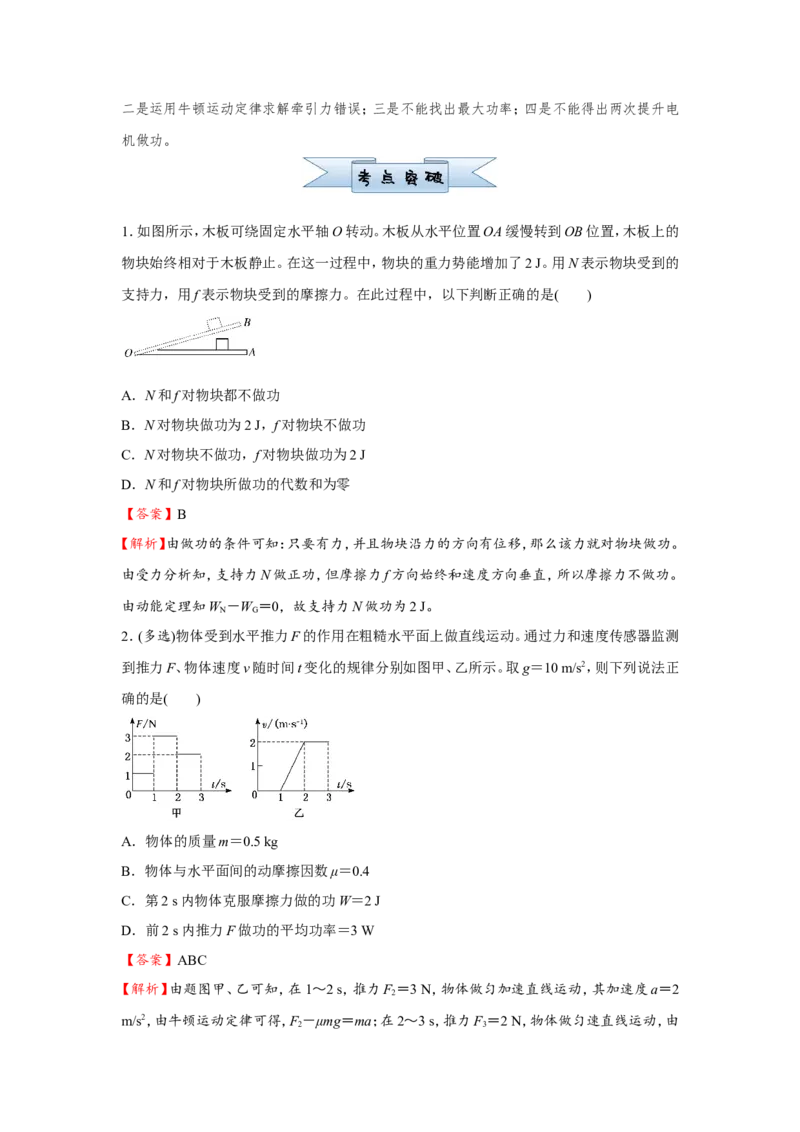 原创（新高考）2021届小题必练8功和功率教师版_04高考物理_新高考复习资料_2021年新高考资料_2021届（新高考）高考物理小题必练_原创（新高考）2021届小题必练8功和功率