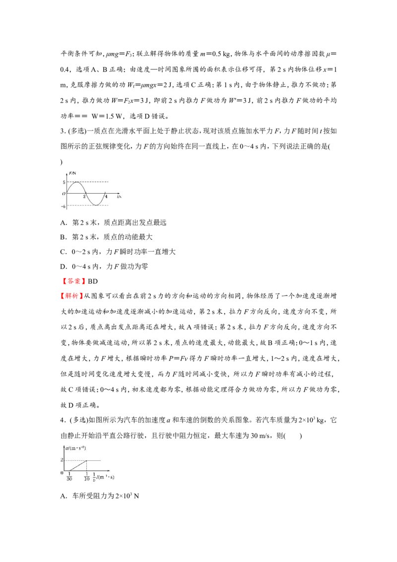 原创（新高考）2021届小题必练8功和功率教师版_04高考物理_新高考复习资料_2021年新高考资料_2021届（新高考）高考物理小题必练_原创（新高考）2021届小题必练8功和功率