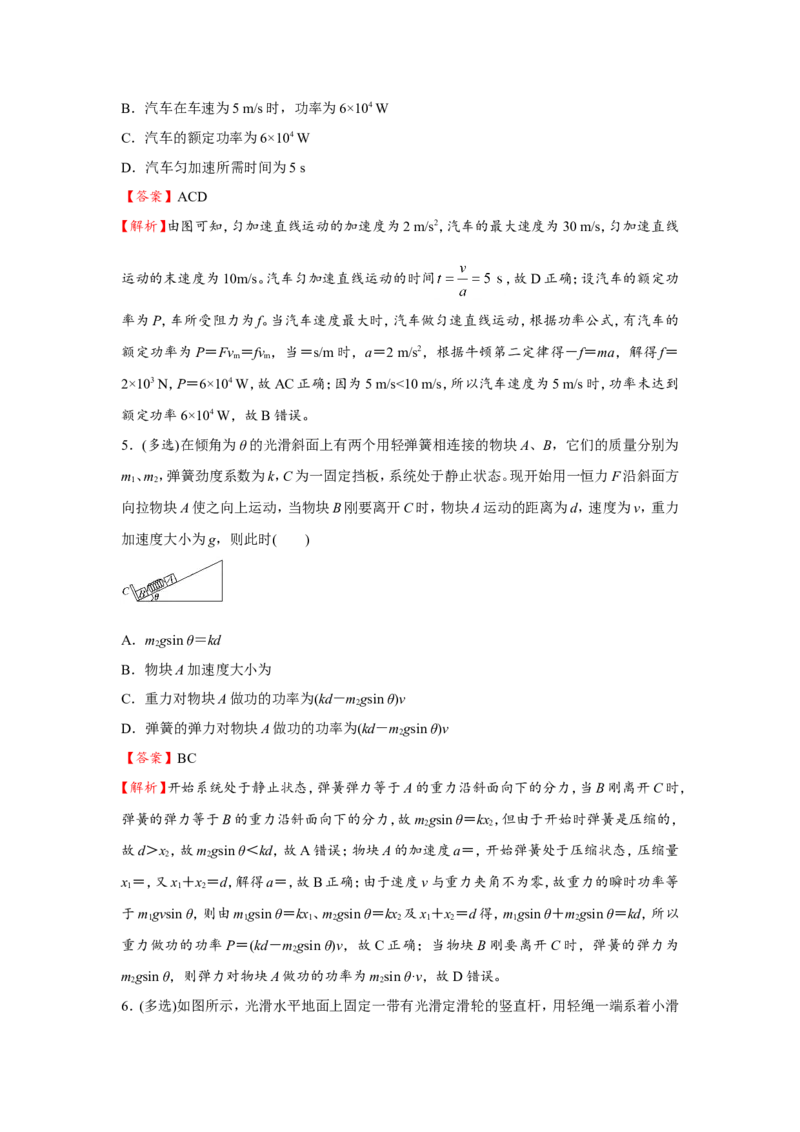 原创（新高考）2021届小题必练8功和功率教师版_04高考物理_新高考复习资料_2021年新高考资料_2021届（新高考）高考物理小题必练_原创（新高考）2021届小题必练8功和功率