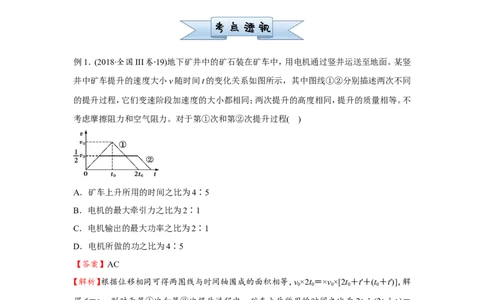 原创（新高考）2021届小题必练8功和功率教师版_04高考物理_新高考复习资料_2021年新高考资料_2021届（新高考）高考物理小题必练_原创（新高考）2021届小题必练8功和功率