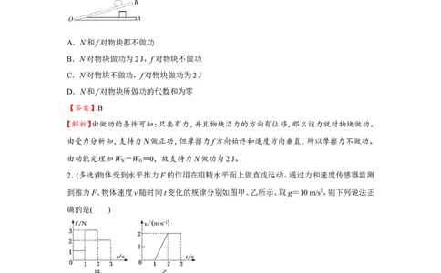 原创（新高考）2021届小题必练8功和功率教师版_04高考物理_新高考复习资料_2021年新高考资料_2021届（新高考）高考物理小题必练_原创（新高考）2021届小题必练8功和功率