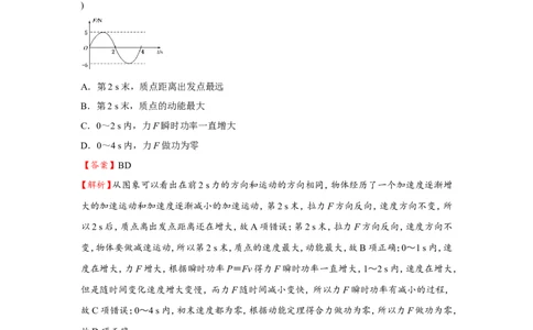 原创（新高考）2021届小题必练8功和功率教师版_04高考物理_新高考复习资料_2021年新高考资料_2021届（新高考）高考物理小题必练_原创（新高考）2021届小题必练8功和功率