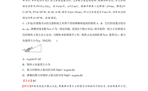 原创（新高考）2021届小题必练8功和功率教师版_04高考物理_新高考复习资料_2021年新高考资料_2021届（新高考）高考物理小题必练_原创（新高考）2021届小题必练8功和功率