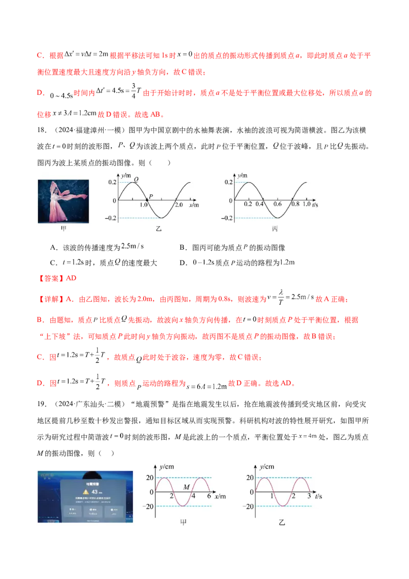 专题15机械振动与机械波（练习）（解析版）_04高考物理_2025年新高考资料_二轮复习_上好课2025年高考物理二轮复习讲练测（新高考通用）3381829