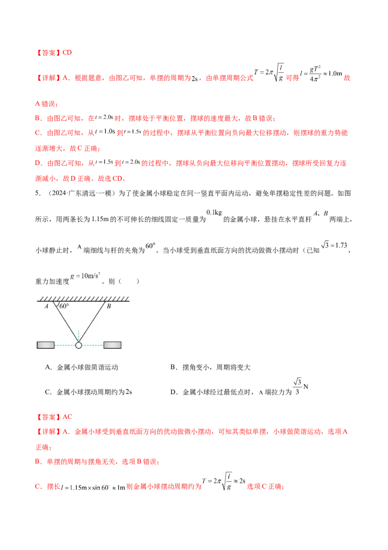 专题15机械振动与机械波（练习）（解析版）_04高考物理_2025年新高考资料_二轮复习_上好课2025年高考物理二轮复习讲练测（新高考通用）3381829