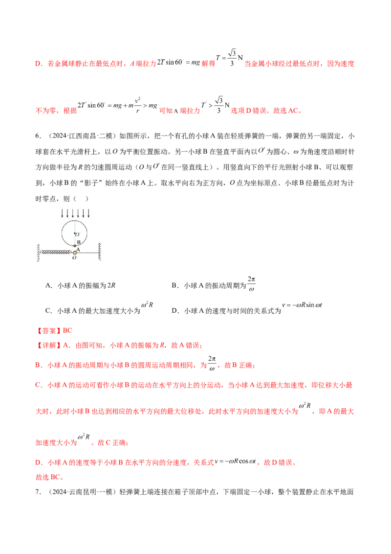 专题15机械振动与机械波（练习）（解析版）_04高考物理_2025年新高考资料_二轮复习_上好课2025年高考物理二轮复习讲练测（新高考通用）3381829