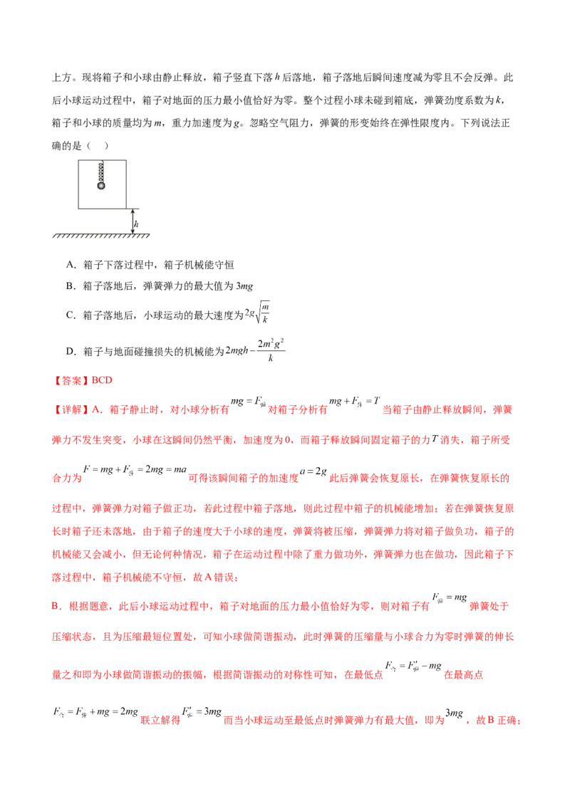 专题15机械振动与机械波（练习）（解析版）_04高考物理_2025年新高考资料_二轮复习_上好课2025年高考物理二轮复习讲练测（新高考通用）3381829
