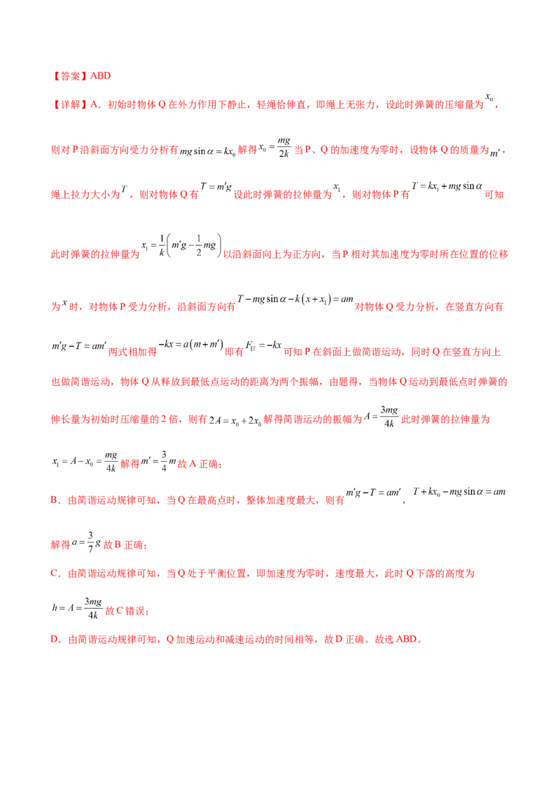 专题15机械振动与机械波（练习）（解析版）_04高考物理_2025年新高考资料_二轮复习_上好课2025年高考物理二轮复习讲练测（新高考通用）3381829