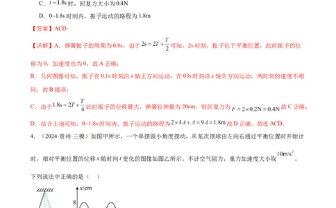 专题15机械振动与机械波（练习）（解析版）_04高考物理_2025年新高考资料_二轮复习_上好课2025年高考物理二轮复习讲练测（新高考通用）3381829