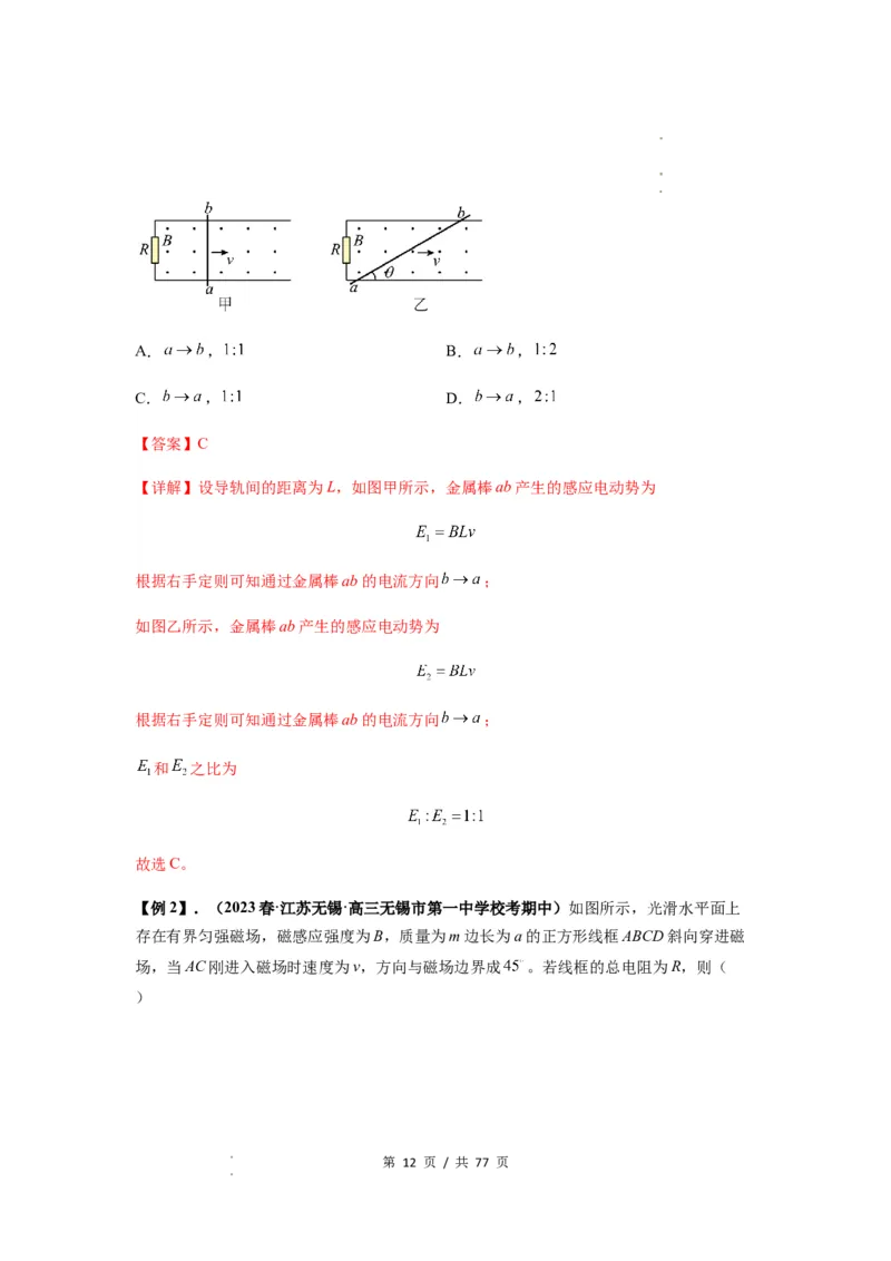 专题28电磁感应综合问题（解析版）_04高考物理_新高考复习资料_2024新高考复习资料_一轮复习资料_完2024届高考物理一轮复习热点题型归类训练_专题28电磁感应综合问题