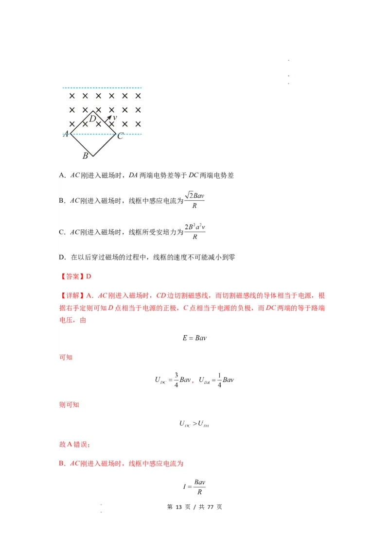 专题28电磁感应综合问题（解析版）_04高考物理_新高考复习资料_2024新高考复习资料_一轮复习资料_完2024届高考物理一轮复习热点题型归类训练_专题28电磁感应综合问题