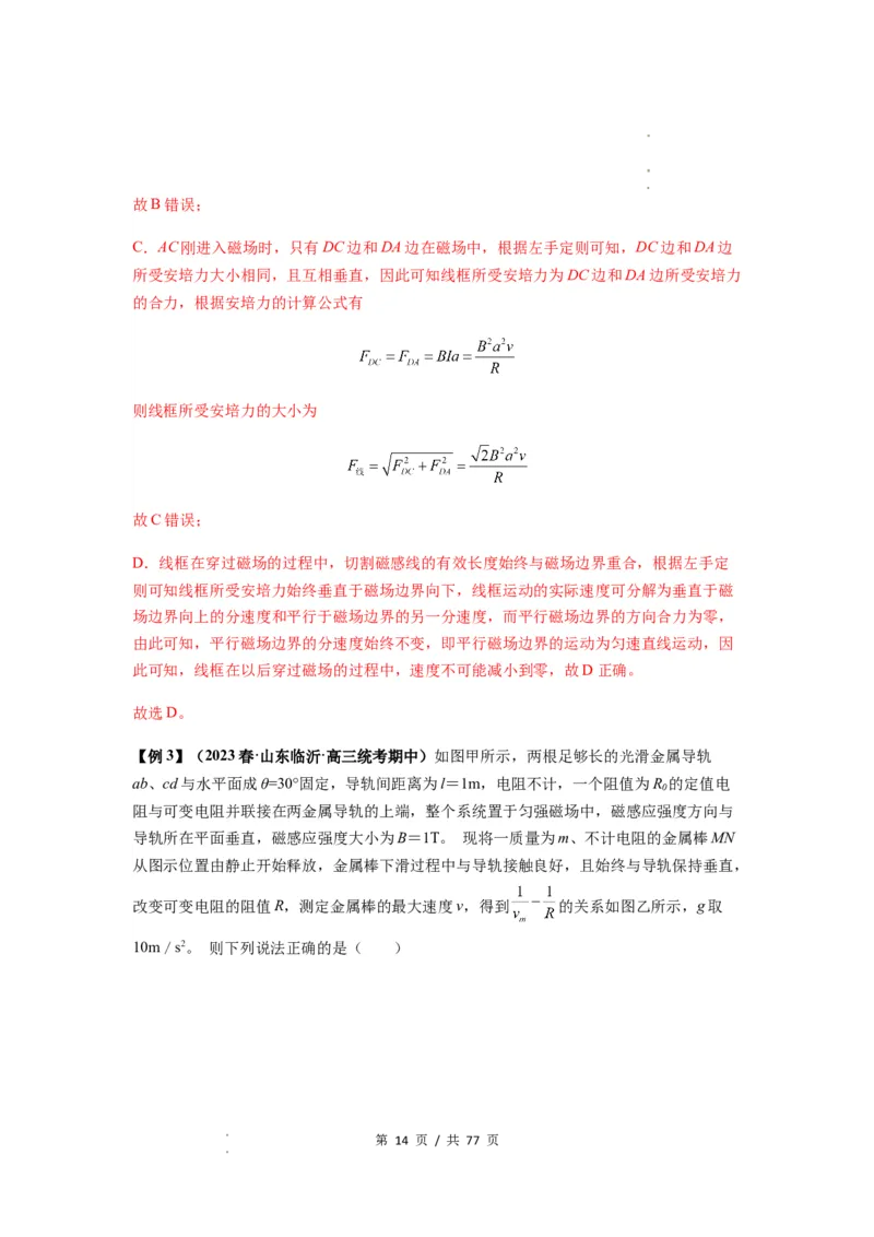 专题28电磁感应综合问题（解析版）_04高考物理_新高考复习资料_2024新高考复习资料_一轮复习资料_完2024届高考物理一轮复习热点题型归类训练_专题28电磁感应综合问题