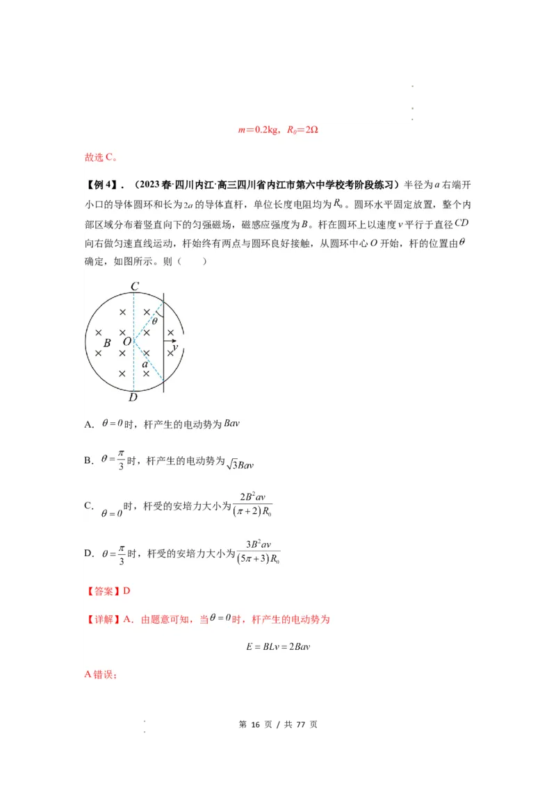 专题28电磁感应综合问题（解析版）_04高考物理_新高考复习资料_2024新高考复习资料_一轮复习资料_完2024届高考物理一轮复习热点题型归类训练_专题28电磁感应综合问题