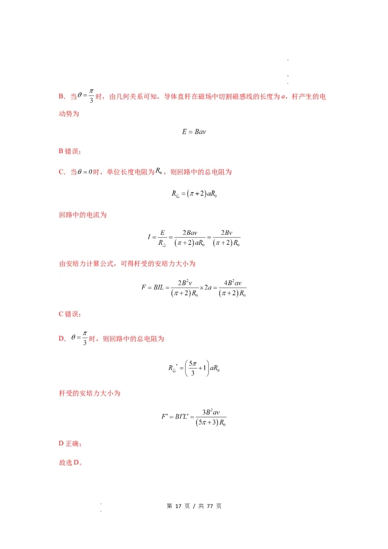 专题28电磁感应综合问题（解析版）_04高考物理_新高考复习资料_2024新高考复习资料_一轮复习资料_完2024届高考物理一轮复习热点题型归类训练_专题28电磁感应综合问题
