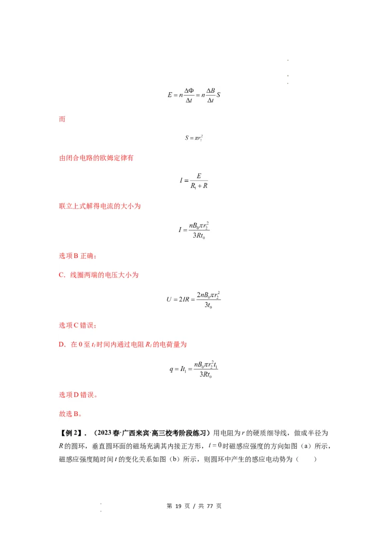 专题28电磁感应综合问题（解析版）_04高考物理_新高考复习资料_2024新高考复习资料_一轮复习资料_完2024届高考物理一轮复习热点题型归类训练_专题28电磁感应综合问题
