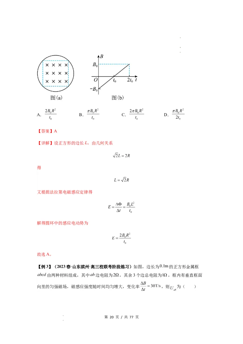 专题28电磁感应综合问题（解析版）_04高考物理_新高考复习资料_2024新高考复习资料_一轮复习资料_完2024届高考物理一轮复习热点题型归类训练_专题28电磁感应综合问题
